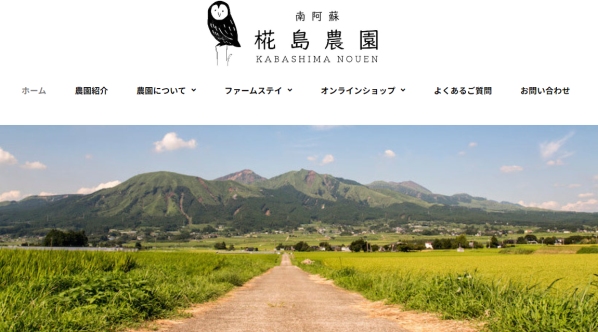 南の大地より　椛島農園日記