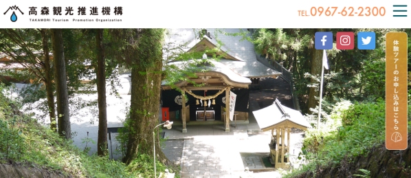 高森観光推進機構